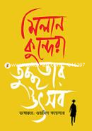 The Festival of Insignificance image