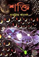 Shokti (Award-Winning Authors' Books) image