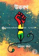 উত্তরণ image