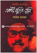 Prithibir Manchitre Ekti Mujib Tumi image