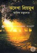 Odekha Priyomukh image