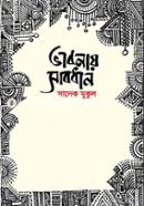 Bhabnay Sabdhan image