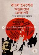 Bangladesher Ovudyer Pekhapot image