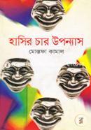 Hasir Char Uponyas image