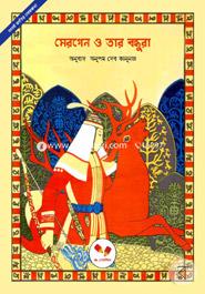 Mergen o Tar Bondhura - Nanai Jatir Lokokotha image