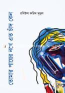 Tomar payer nokhe eto chand keno image