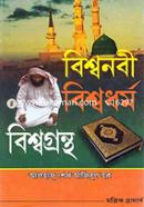 Biswanabi Biswagrontho O Biswadharma image