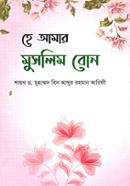 He Amar Muslim Bon image