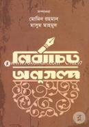 Nirbachito Onugolpo image