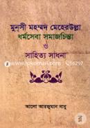Munsi Mohommod Meherulla: Dhormoseba Somajchinta O Sahitto Sadhona image