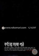 দর্শনের সহজ পাঠ image