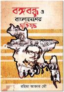 Bangabandhu o Bangladesher Muktizuddhyo image