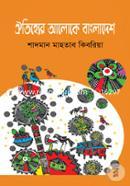 Oitijhyer Aloke Bangladesh image