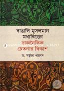 Bangali Musalman Moiddhobitter Rajnoitic Chetonar Bikas image