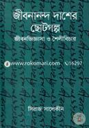 Jibonanondo Dasher Chhotogolpo(Jibonjiggasa O Shoilibichar) image
