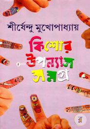 Kisor Upnash Somgro 2 image