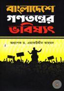 Bangladeshe Gonotontrer Vobishot image