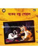 Boker Bongdhu Sheyal image