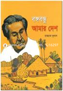 Bongobondhu Amar Desh image