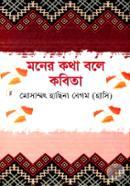 Monar Kotha Bolay Kobita image