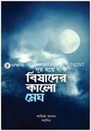 Dur Hoye Jak Bishader Kalo Megh image