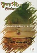 Buker Gohine Kirtonkhola image