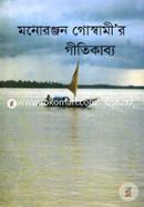 Monoranjan Goswami's Geetikabya image