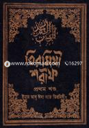 Tirmizi Shorif image