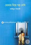 Tumay Niye Sapna Dehki image