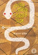 Roder Adhare Borofer Sap image