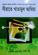 Sirate Khatamul Ambiya image