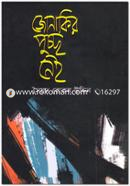 Jonakir Puccho Nei image