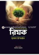 রিযক image