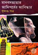 Manabsabhatar Adhiporber Abiskar image