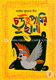 Chorui Pakhir Chana image