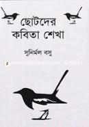 Chotoder Kobita Shekha image