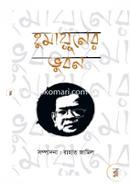 Humayuner Bhubon image