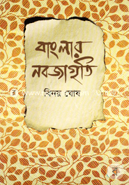 Bangla Nobojagriti image