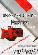 Marksbader Aloke Shilposahityo image