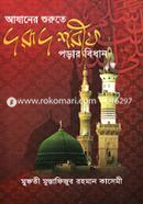 Azaner Shurute Dorud Shorif Porar Bidhan image