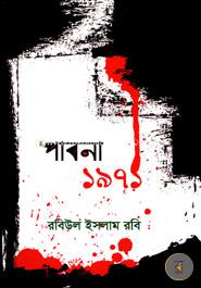 Pabna 1971 image