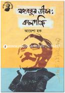 Bongobondhur Jibon: Kalponji image