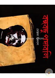 Bangabandhu Podaboli image