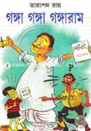 Gonga Gonga Gongaram image