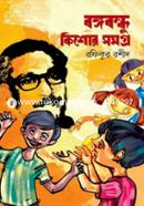 Bangobondhu kishoresamogro image