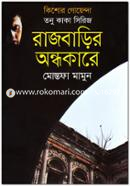 Tonu Kaka Series: Rajbarir Ondhokare image