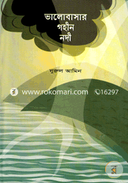 Valobasar Gohin Nodi image