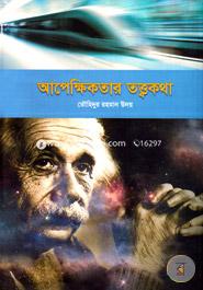 Apekkhikotar Tottokotha image
