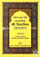Tafseer Fi Zilalil Quran (Part-17) image