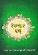 Ijhare Haqw image